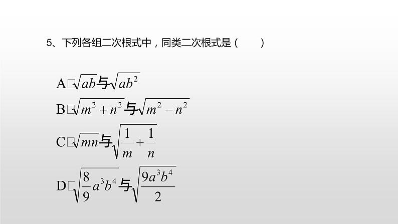 第21章 二次根式单元复习华东师大版九年级数学上册课件(共14张PPT)05