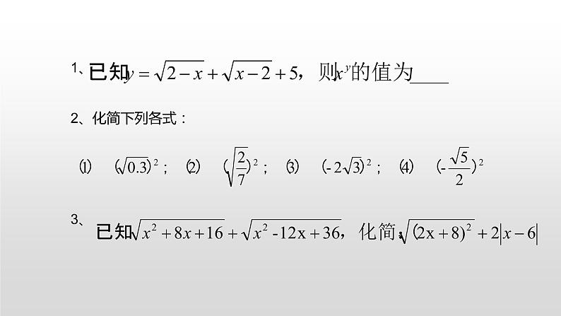 第21章 二次根式单元复习华东师大版九年级数学上册课件(共14张PPT)07