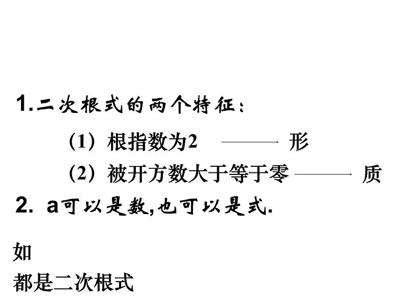 21.1 二次根式华东师大版九年级数学上册课件(共31张PPT)第3页