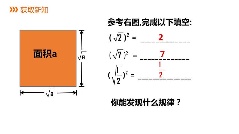 21.1.2 二次根式的性质华东师大版九年级数学上册课件(共14张PPT)03