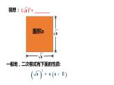 21.1.2 二次根式的性质华东师大版九年级数学上册课件(共14张PPT)