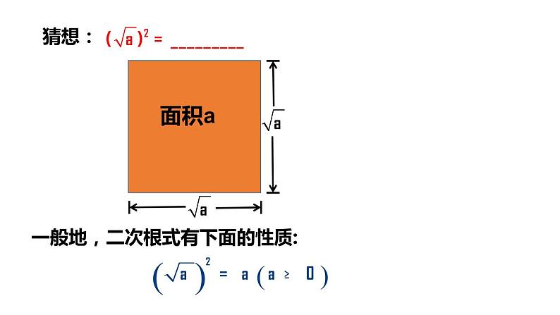 21.1.2 二次根式的性质华东师大版九年级数学上册课件(共14张PPT)04