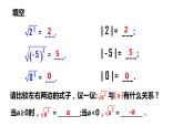 21.1.2 二次根式的性质华东师大版九年级数学上册课件(共14张PPT)