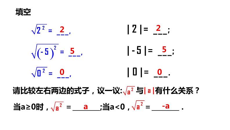 21.1.2 二次根式的性质华东师大版九年级数学上册课件(共14张PPT)05