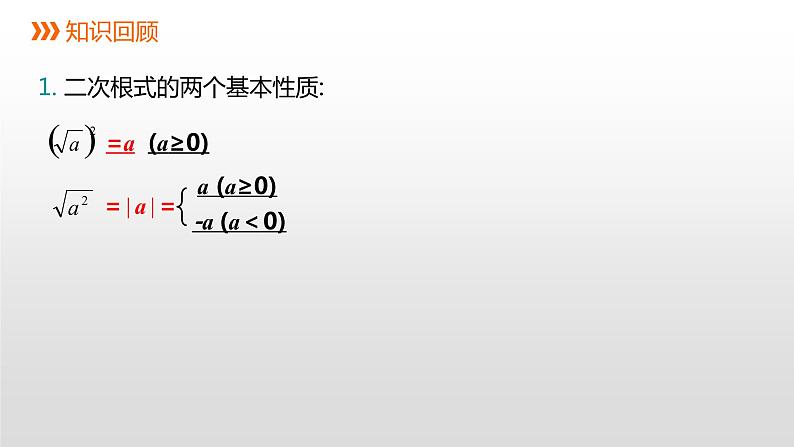 21.2.3 二次根式的除法华东师大版九年级数学上册课件(共17张PPT)02