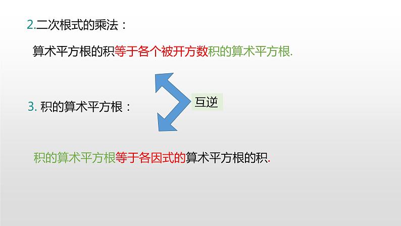 21.2.3 二次根式的除法华东师大版九年级数学上册课件(共17张PPT)03