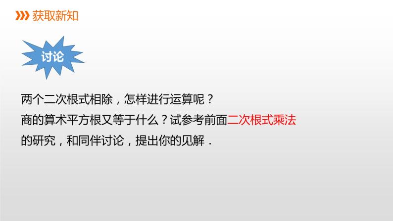 21.2.3 二次根式的除法华东师大版九年级数学上册课件(共17张PPT)04