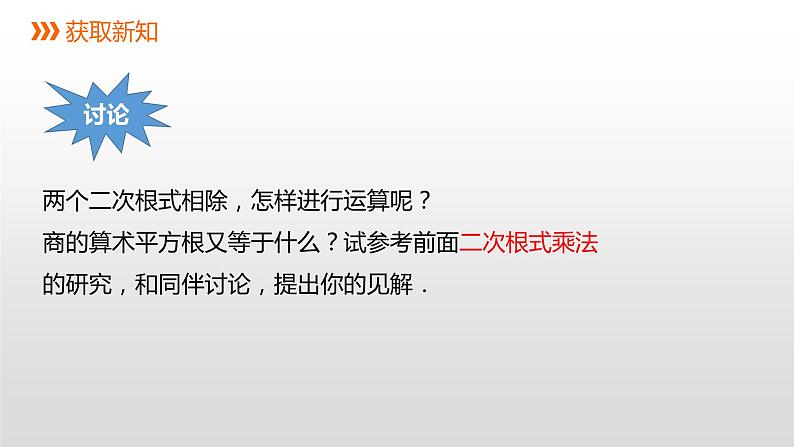 21.2.3 二次根式的除法华东师大版九年级数学上册课件(共17张PPT)04