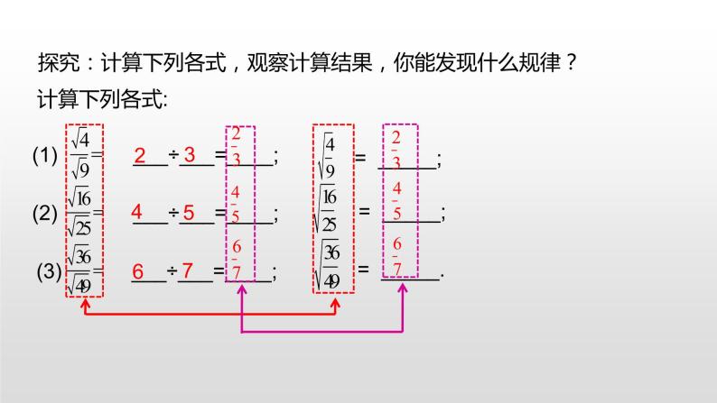 21.2.3 二次根式的除法华东师大版九年级数学上册课件(共17张PPT)05