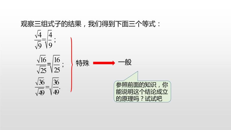 21.2.3 二次根式的除法华东师大版九年级数学上册课件(共17张PPT)06