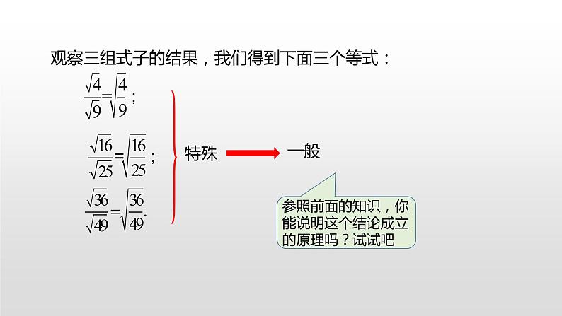 21.2.3 二次根式的除法华东师大版九年级数学上册课件(共17张PPT)06