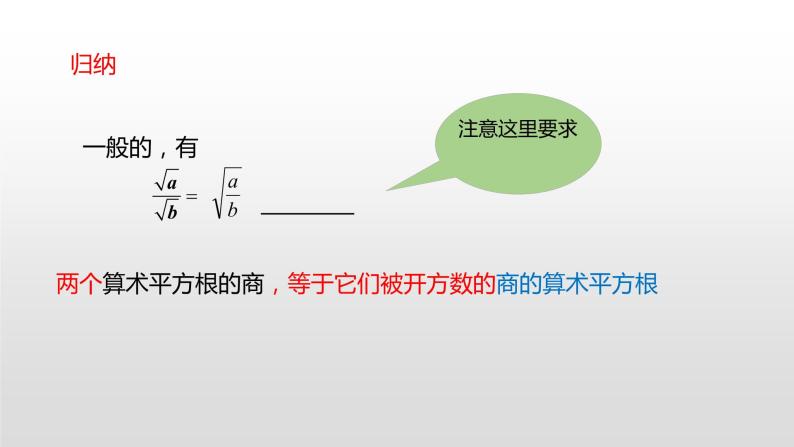 21.2.3 二次根式的除法华东师大版九年级数学上册课件(共17张PPT)07