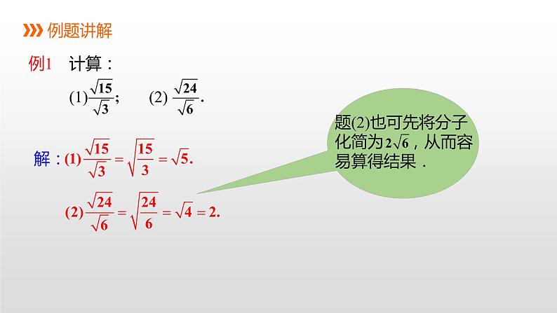 21.2.3 二次根式的除法华东师大版九年级数学上册课件(共17张PPT)08