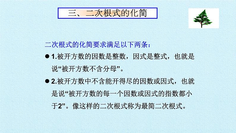 第21章 二次根式复习华东师大版九年级数学上册课件(共18张PPT)06