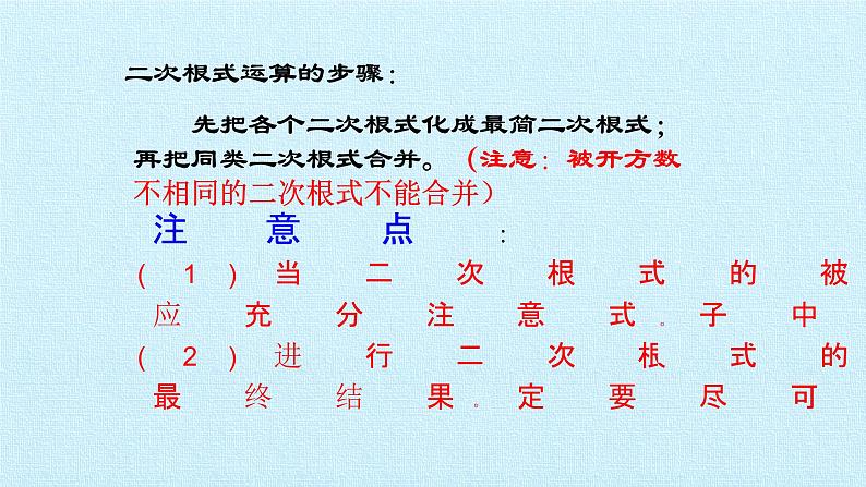 第21章 二次根式复习华东师大版九年级数学上册课件(共18张PPT)07