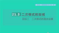 初中数学华师大版九年级上册21.3 二次根式的加减图文ppt课件