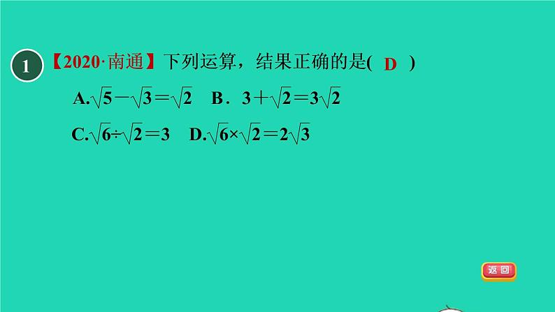 21.3 二次根式的加减目标二 二次根式的混合运算 华师大版九年级数学上册课件03