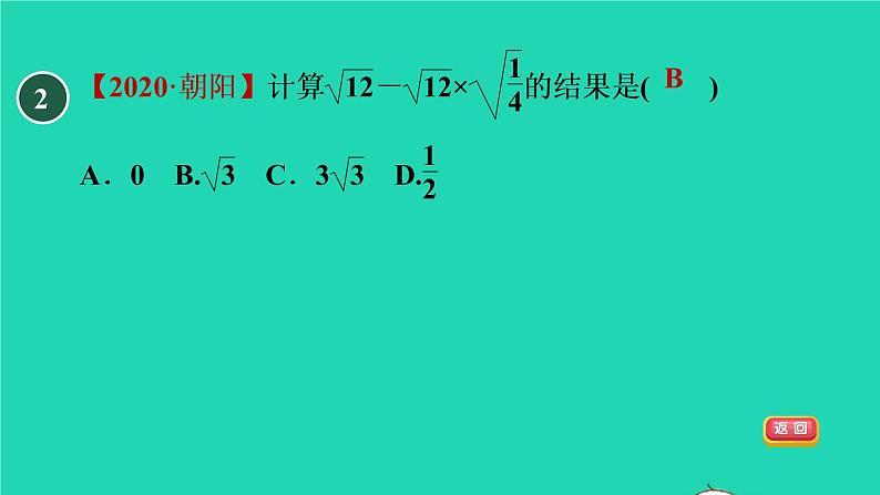 21.3 二次根式的加减目标二 二次根式的混合运算 华师大版九年级数学上册课件04