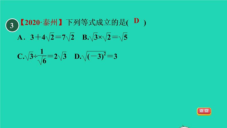 21.3 二次根式的加减目标二 二次根式的混合运算 华师大版九年级数学上册课件05