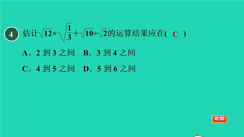 21.3 二次根式的加减目标二 二次根式的混合运算 华师大版九年级数学上册课件06