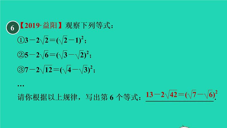 21.3 二次根式的加减目标二 二次根式的混合运算 华师大版九年级数学上册课件08