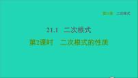 初中数学21.1 二次根式教学演示ppt课件