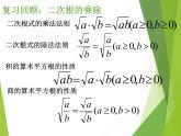 21.3 二次根式的加减(1) 华东师大版九年级数学上册课件(共16张PPT)