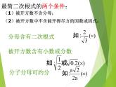 21.3 二次根式的加减(1) 华东师大版九年级数学上册课件(共16张PPT)
