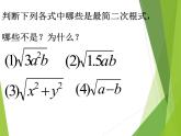 21.3 二次根式的加减(1) 华东师大版九年级数学上册课件(共16张PPT)
