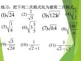 21.3 二次根式的加减(1) 华东师大版九年级数学上册课件(共16张PPT)