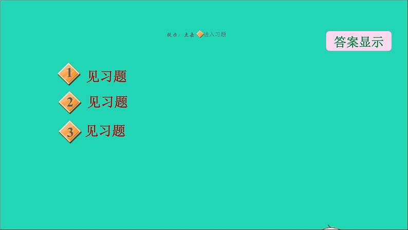 第21章 二次根式专题一训练1 二次根式的运算 华师大版九年级数学上册课件02