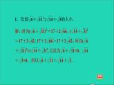 第21章 二次根式阶段核心方法专训 比较含二次根式的式子的大小的八种方法 华师大版九年级数学上册课件