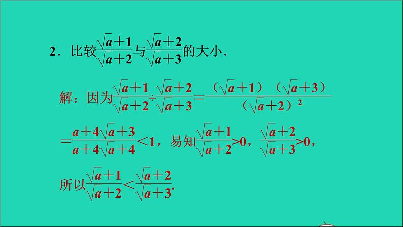 第21章 二次根式阶段核心方法专训 比较含二次根式的式子的大小的八种方法 华师大版九年级数学上册课件第4页