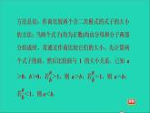 第21章 二次根式阶段核心方法专训 比较含二次根式的式子的大小的八种方法 华师大版九年级数学上册课件