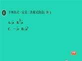 第21章 二次根式集训课堂测素质 华师大版九年级数学上册课件