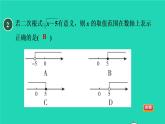 第21章 二次根式集训课堂测素质 华师大版九年级数学上册课件