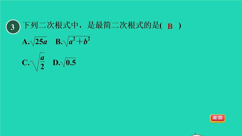 第21章 二次根式集训课堂测素质 华师大版九年级数学上册课件06