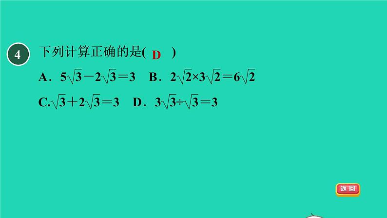 第21章 二次根式集训课堂测素质 华师大版九年级数学上册课件07