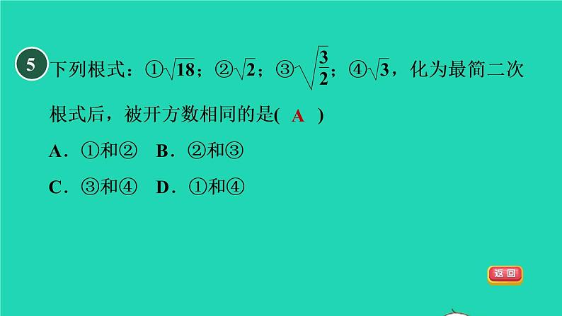 第21章 二次根式集训课堂测素质 华师大版九年级数学上册课件08