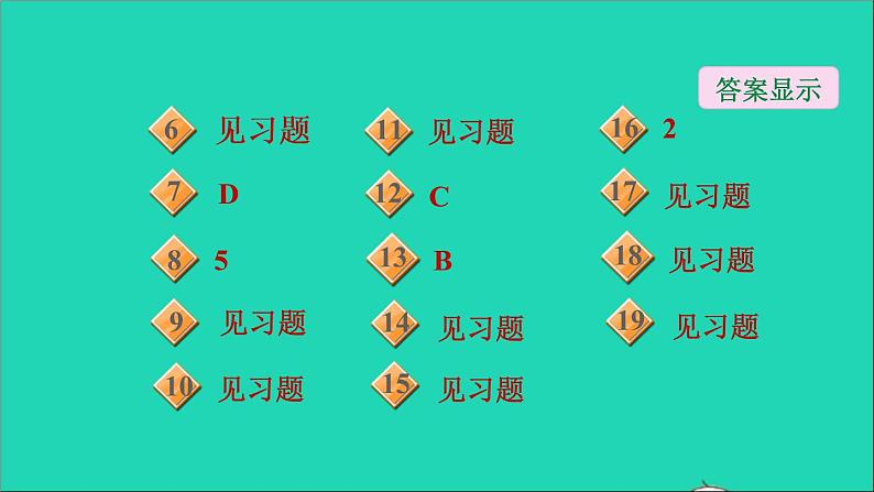 21.3 二次根式的加减2 二次根式的混合运算 华师大版九年级数学上册课件103