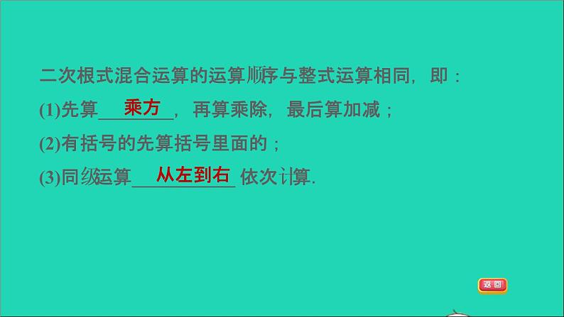 21.3 二次根式的加减2 二次根式的混合运算 华师大版九年级数学上册课件104