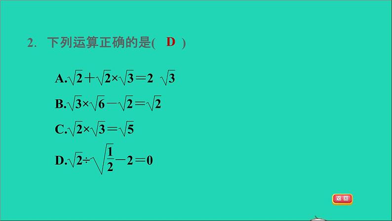 21.3 二次根式的加减2 二次根式的混合运算 华师大版九年级数学上册课件106