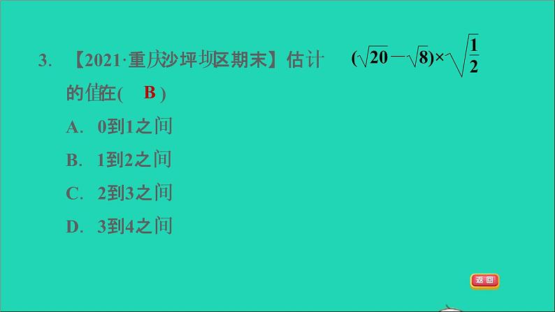 21.3 二次根式的加减2 二次根式的混合运算 华师大版九年级数学上册课件107