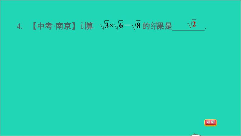 21.3 二次根式的加减2 二次根式的混合运算 华师大版九年级数学上册课件108