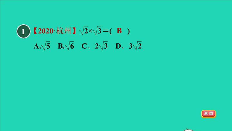 21.2 二次根式的乘除目标一 二次根式的乘法 华师大版九年级数学上册课件03