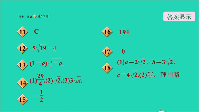 21.3 二次根式的加减1 二次根式的加减 华师大版九年级数学上册课件203