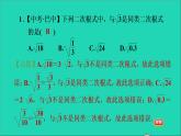 21.3 二次根式的加减1 二次根式的加减 华师大版九年级数学上册课件2