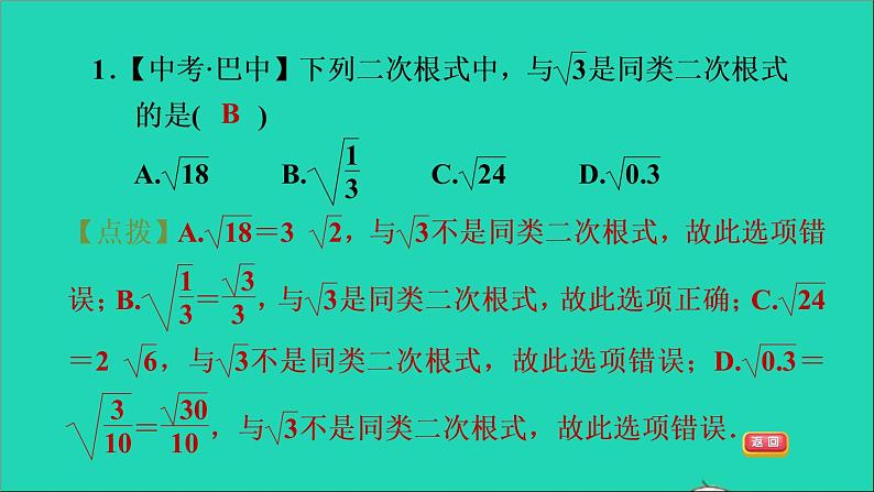 21.3 二次根式的加减1 二次根式的加减 华师大版九年级数学上册课件204