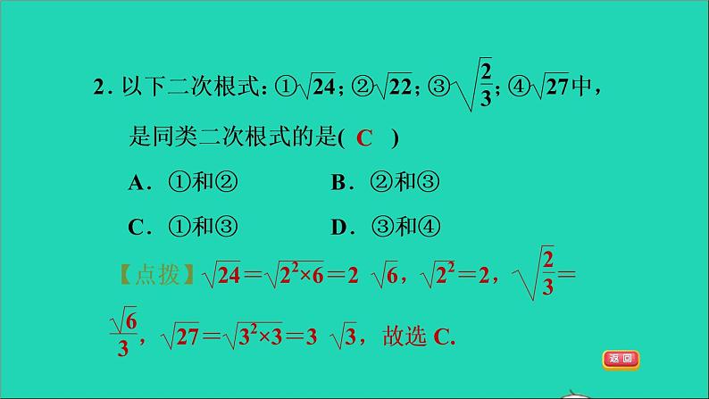 21.3 二次根式的加减1 二次根式的加减 华师大版九年级数学上册课件205