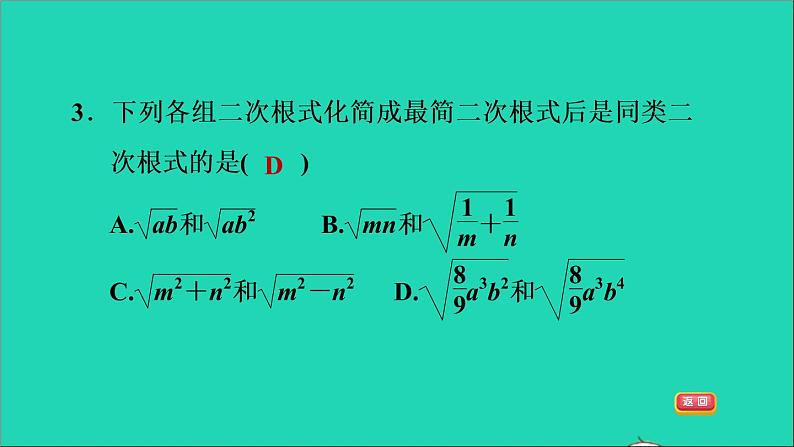 21.3 二次根式的加减1 二次根式的加减 华师大版九年级数学上册课件206